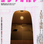 コンフォルト2012年4月号表紙