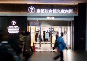 オープン日の京都総合観光案内所(京なび)のファサード