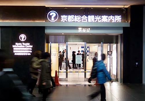 オープン日の京都総合観光案内所(京なび)のファサード