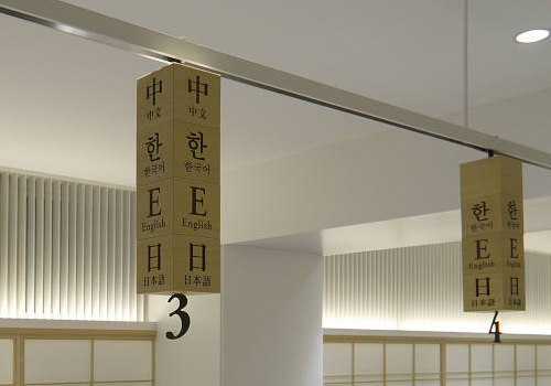 京都総合観光案内所、案内カウンターの対応言語表記サイン