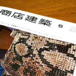 京都総合観光案内所(京なび)を掲載頂いた商店建築2011年5月号