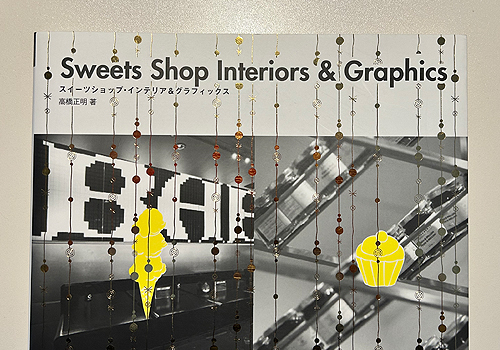 店舗デザインを担当したコンツェルト コムサストア梅田を掲載頂いた、店舗インテリアからパッケージ・グラフィック・そしてディスプレイまで、すべてのデザインを結集、融合させ、一歩先を行くスイーツショップ22店をセレクトしたスイーツショップ・インテリア&グラフィックスの本の表紙
